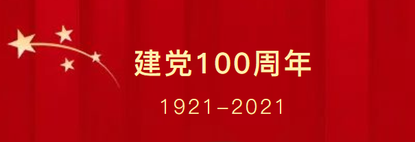 百年風(fēng)華 醫(yī)者榜樣—嘉禾益民醫(yī)院獻(xiàn)禮建黨百年